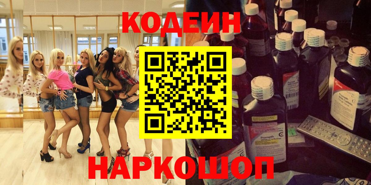 Codein Purple Drank Елизово