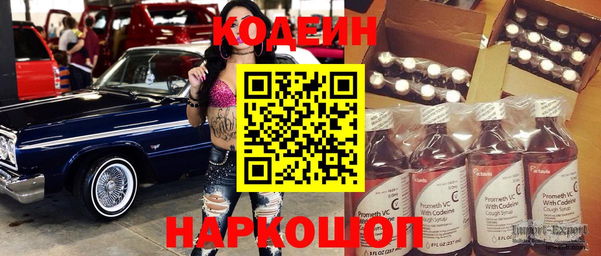 Елизово  Кодеиновый сироп Lean напиток Lean (лин)  Вход с VPN 