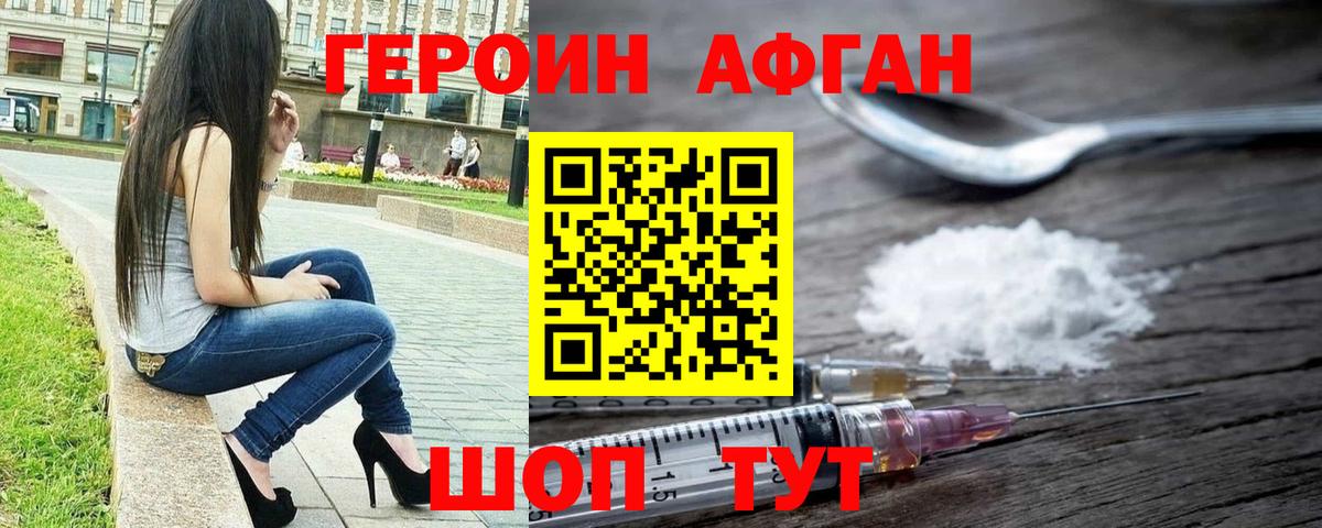 Героин хмурый Елизово