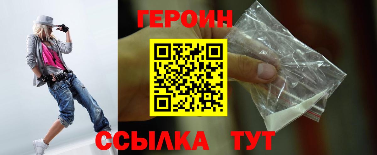 ГЕРОИН Heroin  Вход с VPN  Елизово 