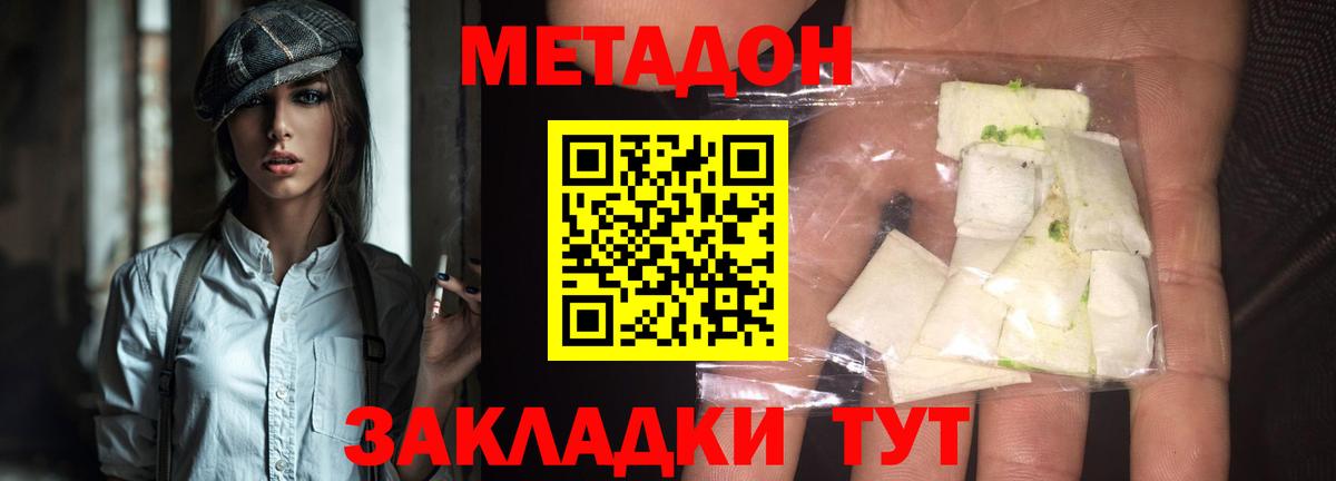 Метадон methadone Елизово